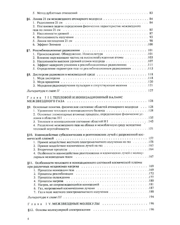 Основы физики межзвездной среды