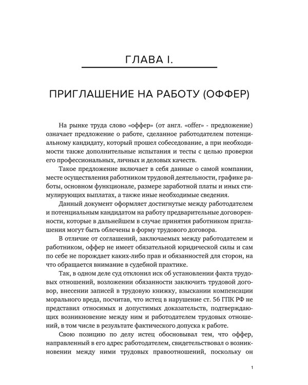 Практика разрешения трудовых споров 