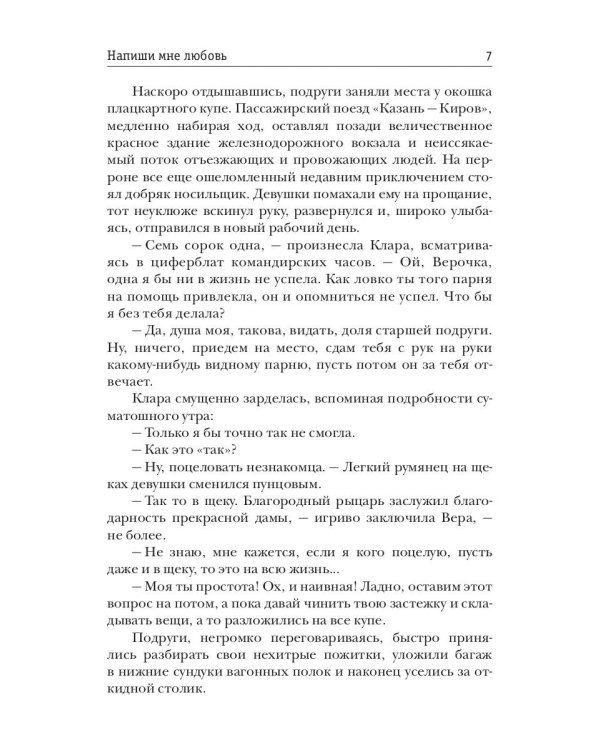 Напиши мне любовь