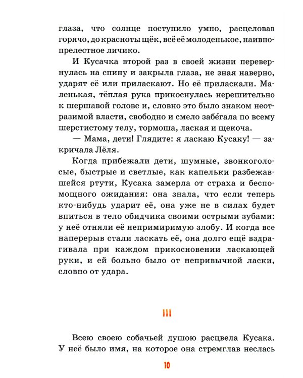 Детям о братьях наших меньших: сборник