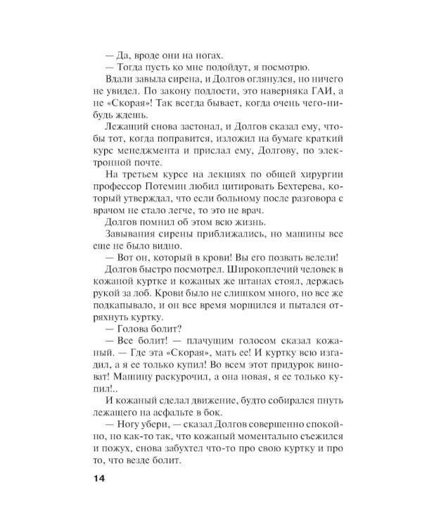 Дополнительное изображение книги «От первого до последнего слова: роман»