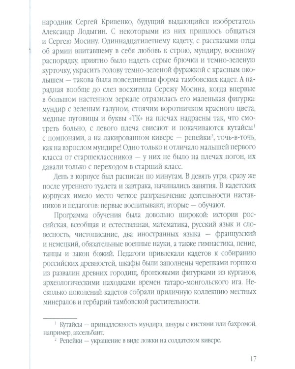 Оружейник Мосин и его винтовка. История создания легендарной трехлинейки