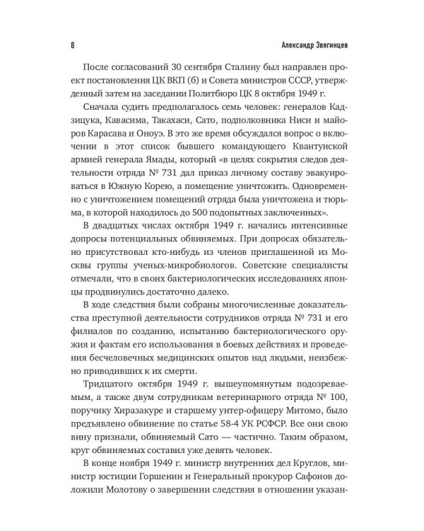 Бактериологическое оружие. Апокалипсис по-японски. Предупреждение настоящему