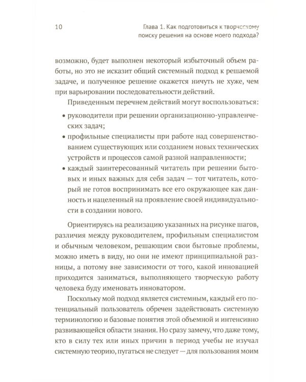 ТРИЗ-идеи в системном изложении - предельно кратко: Пособие для инноваторов, которые постоянно заняты