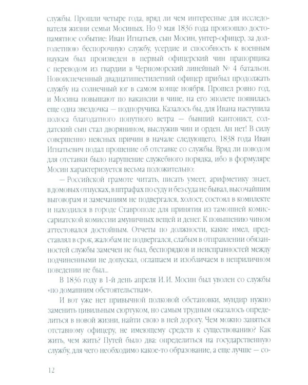 Оружейник Мосин и его винтовка. История создания легендарной трехлинейки