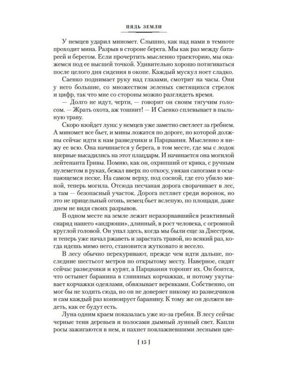 Июль 41 года: романы, повести, рассказы