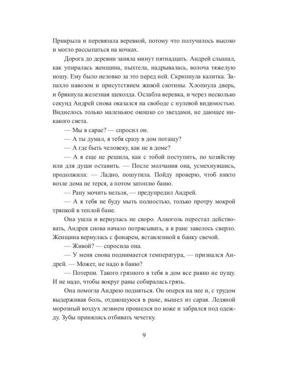 Мшел. Энлиль. Кн. 2