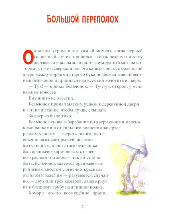 Путешествие в поисках чудища