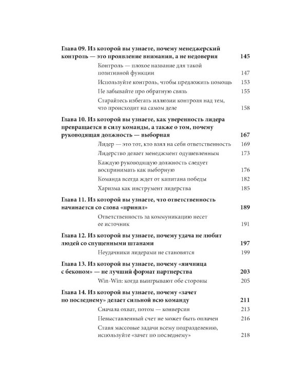 На всех парусах: Хорошая управленческая практика для эффективного руководителя
