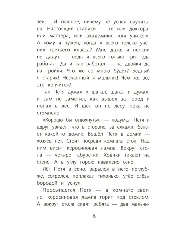 Сказка о потерянном времени