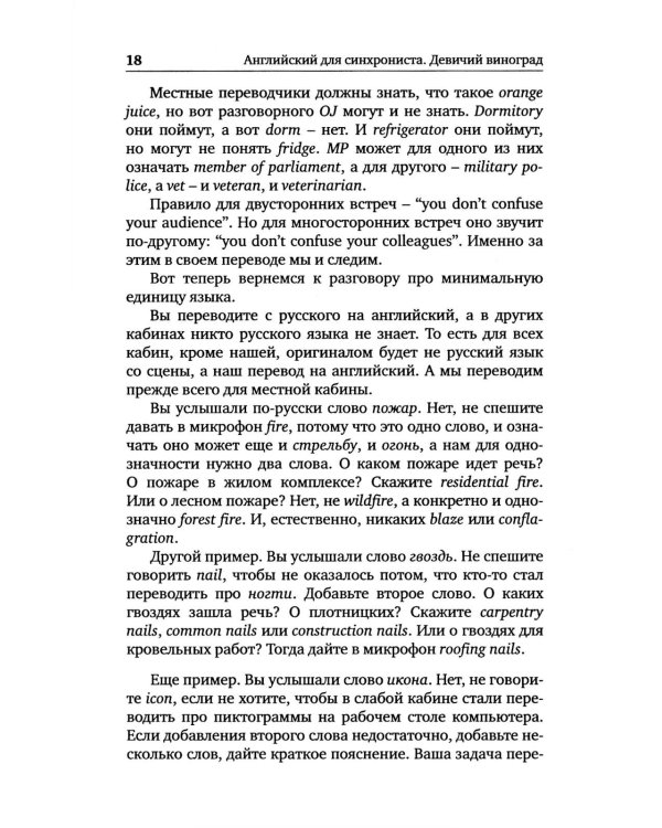 Девичий виноград: Английский для синхрониста