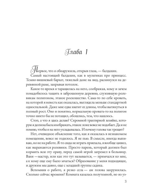 Десерт для герцога