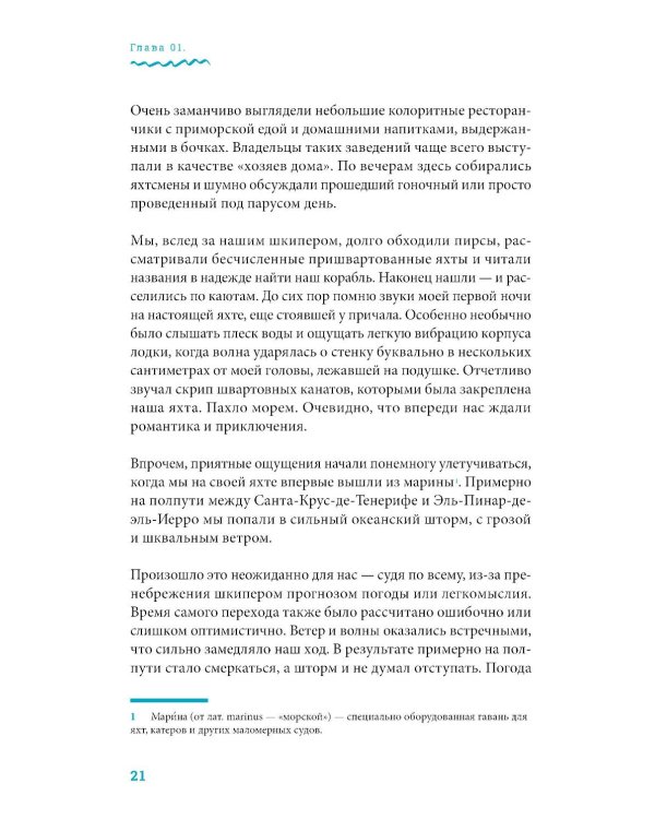 На всех парусах: Хорошая управленческая практика для эффективного руководителя