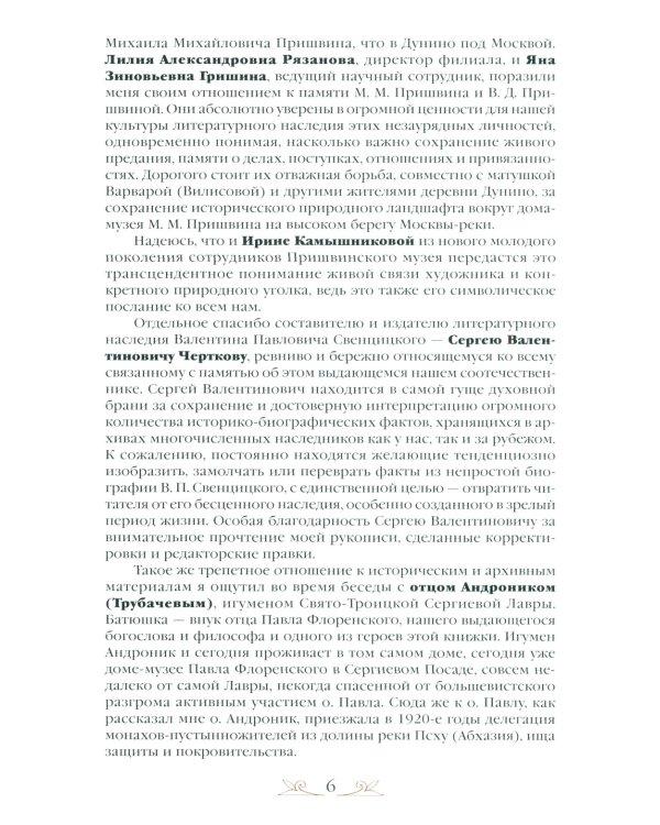 Заповедными тропами Красной Поляны