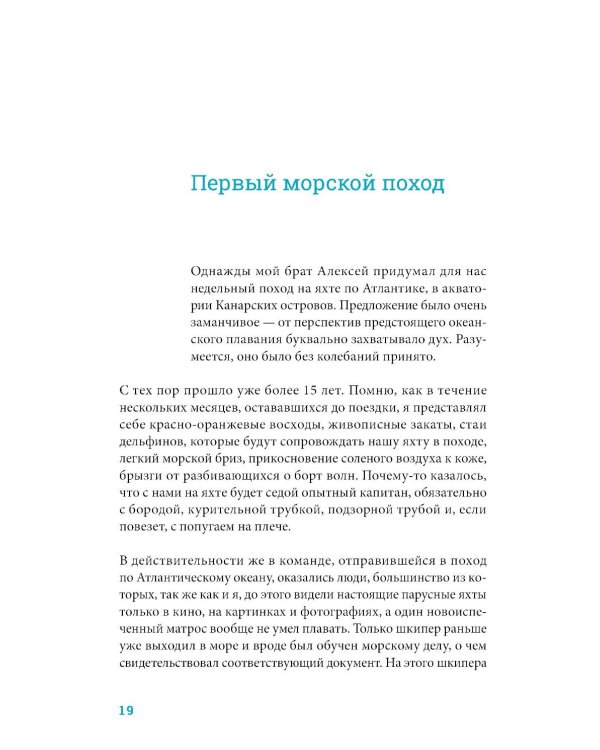 На всех парусах: Хорошая управленческая практика для эффективного руководителя
