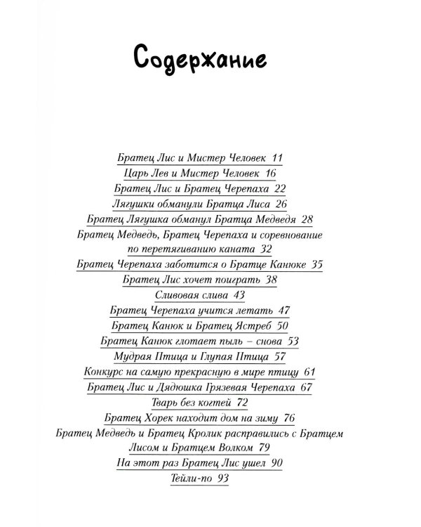 Все сказки дядюшки Римуса (комплект из 4-х книг)