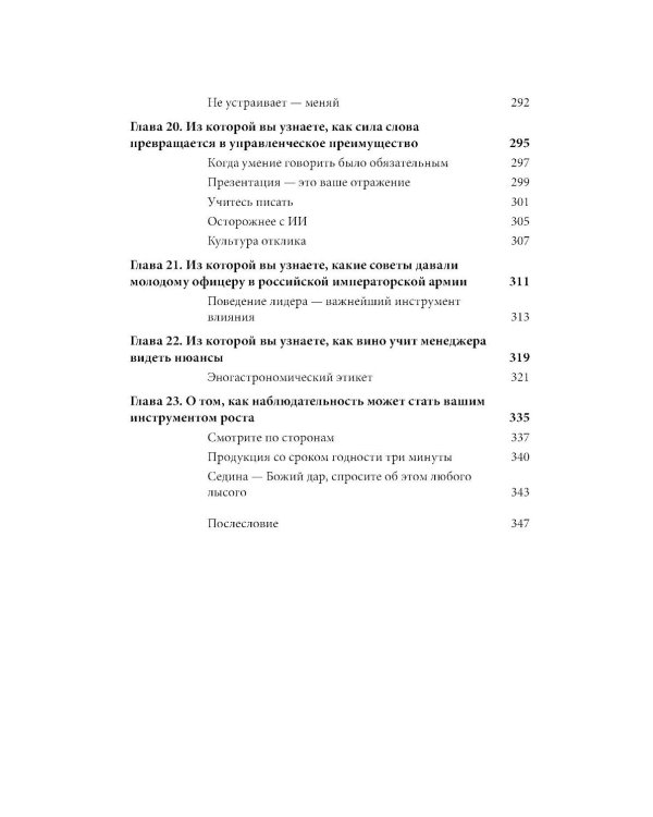 На всех парусах: Хорошая управленческая практика для эффективного руководителя
