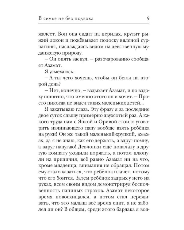 В семье не без подвоха