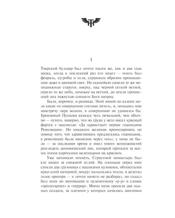 Дополнительное изображение книги «Чапаев и Пустота»