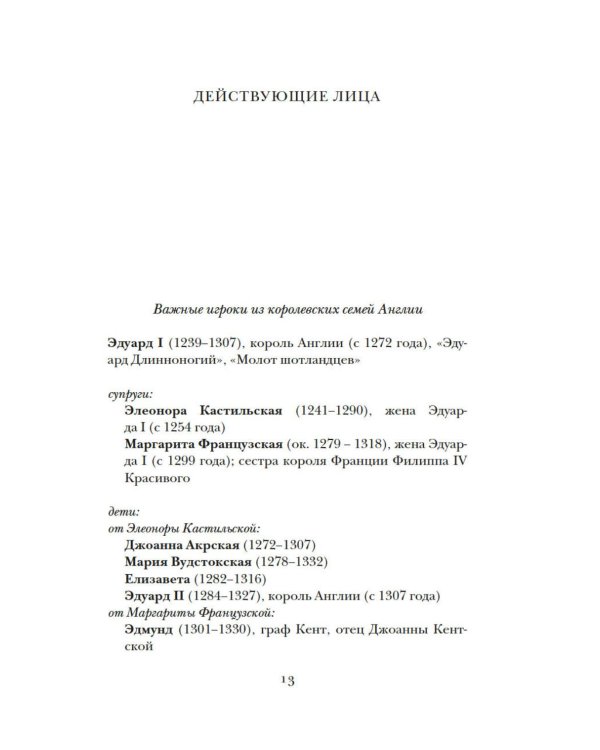 Закат Плантагенетов: драматическая история средневековой Англии