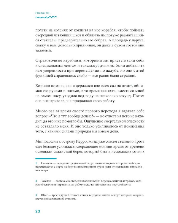 На всех парусах: Хорошая управленческая практика для эффективного руководителя
