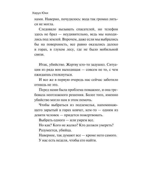 Девять лжецов