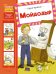 Мойдодыр: сказки и песенки