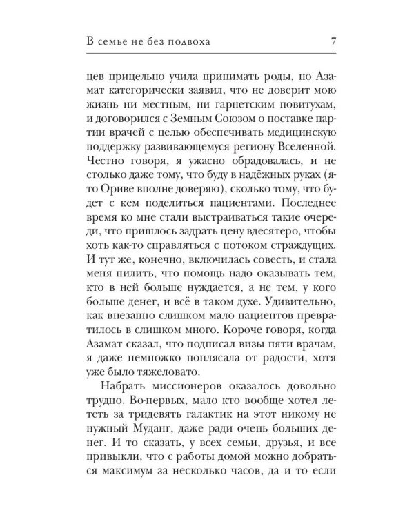 В семье не без подвоха