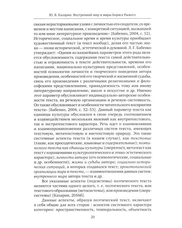 Внутренний мир и миры Бориса Рыжего: монография