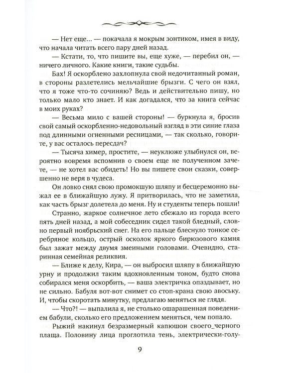 Дневники Джинна