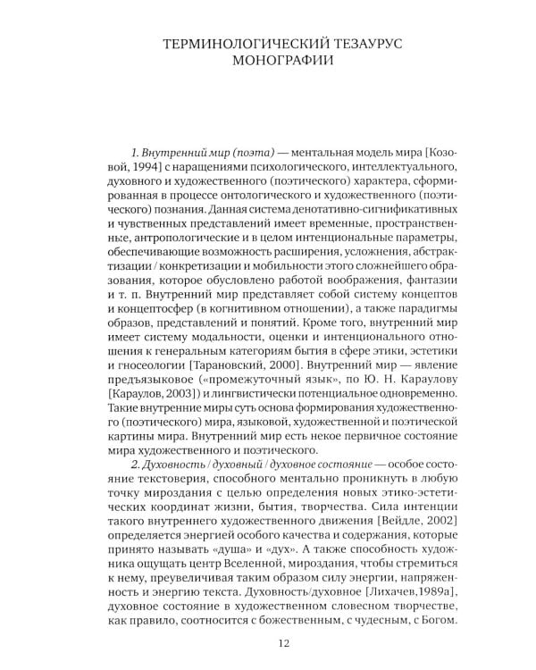 Внутренний мир и миры Бориса Рыжего: монография