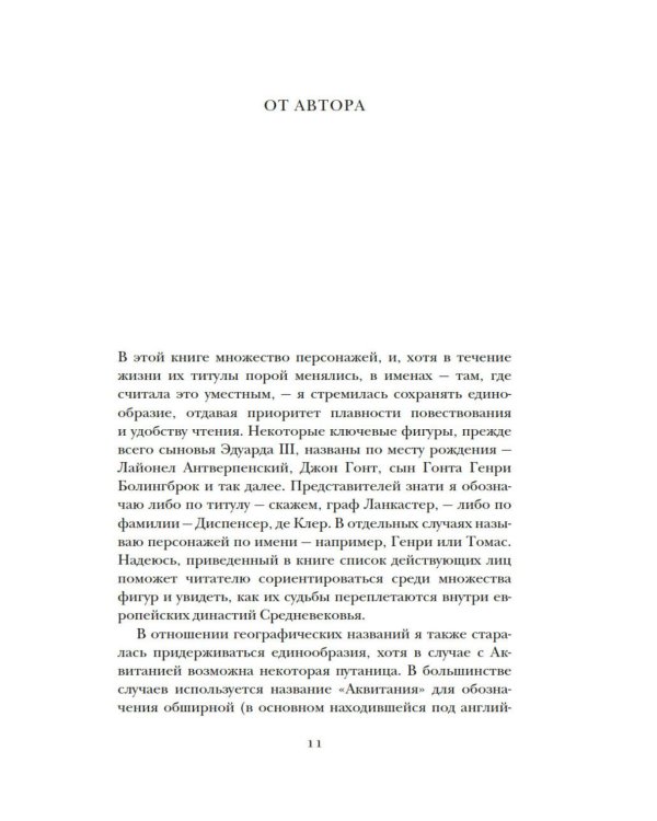 Закат Плантагенетов: драматическая история средневековой Англии
