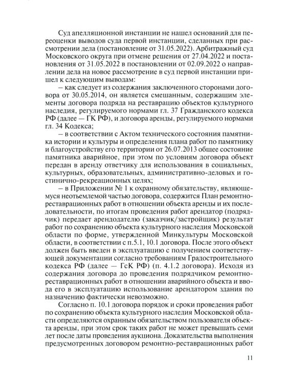 Комментарий практики рассмотрения экономических споров (судебноарбитражной практики). Вып. 31