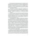 Комментарий практики рассмотрения экономических споров (судебноарбитражной практики). Вып. 31