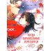 Когда параллельные пересекутся. Т. 1: графический роман