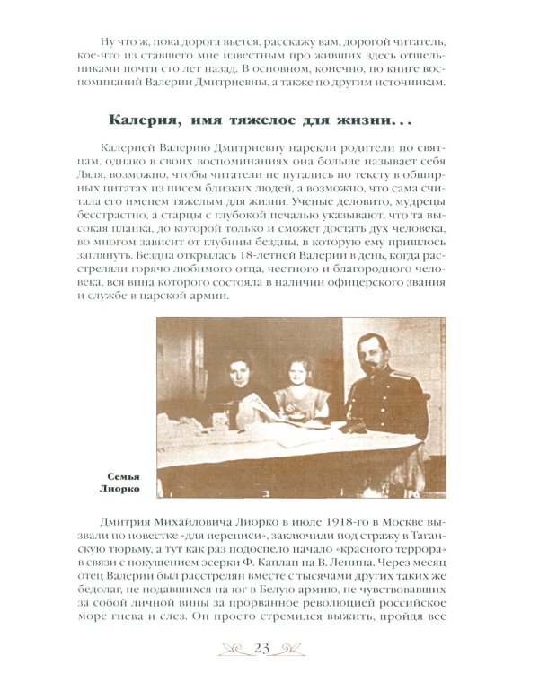 Заповедными тропами Красной Поляны