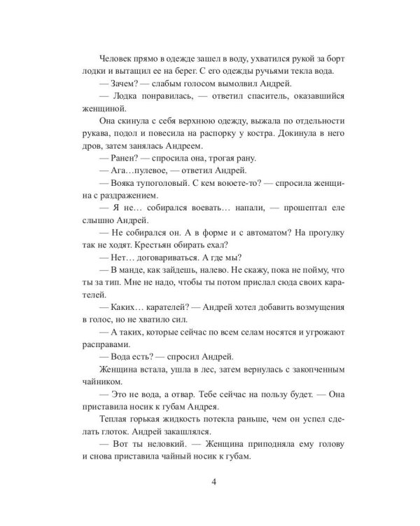 Мшел. Энлиль. Кн. 2