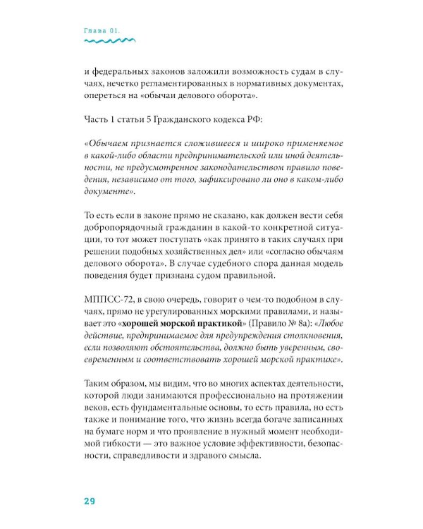 На всех парусах: Хорошая управленческая практика для эффективного руководителя