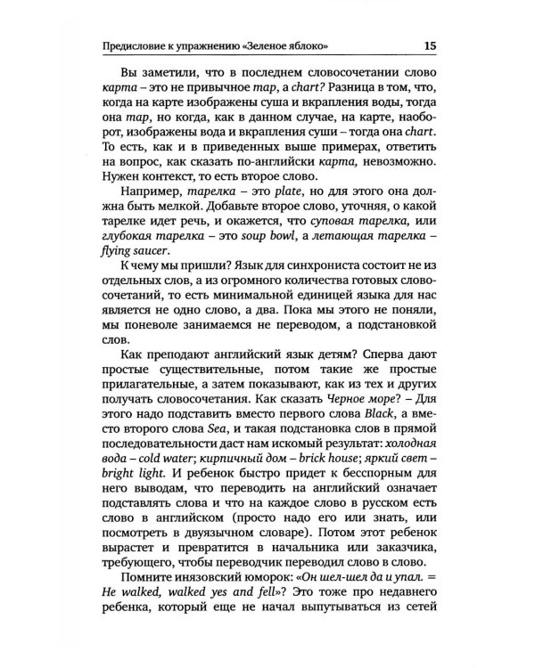 Девичий виноград: Английский для синхрониста