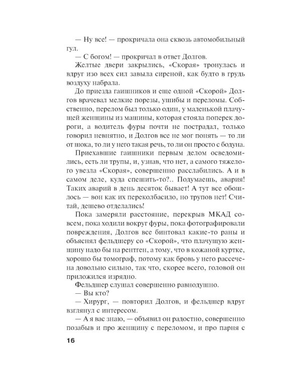 Дополнительное изображение книги «От первого до последнего слова: роман»