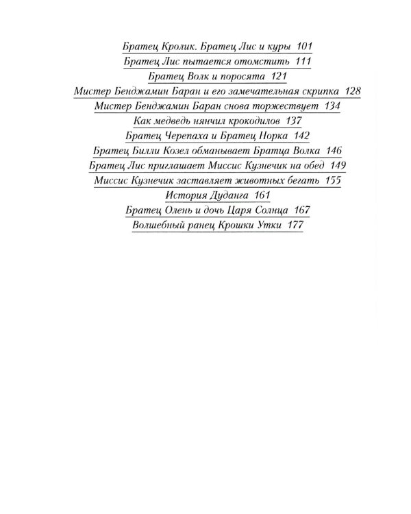 Все сказки дядюшки Римуса (комплект из 4-х книг)