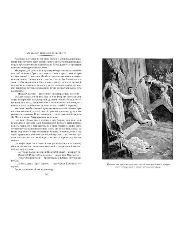 Королева Марго: роман