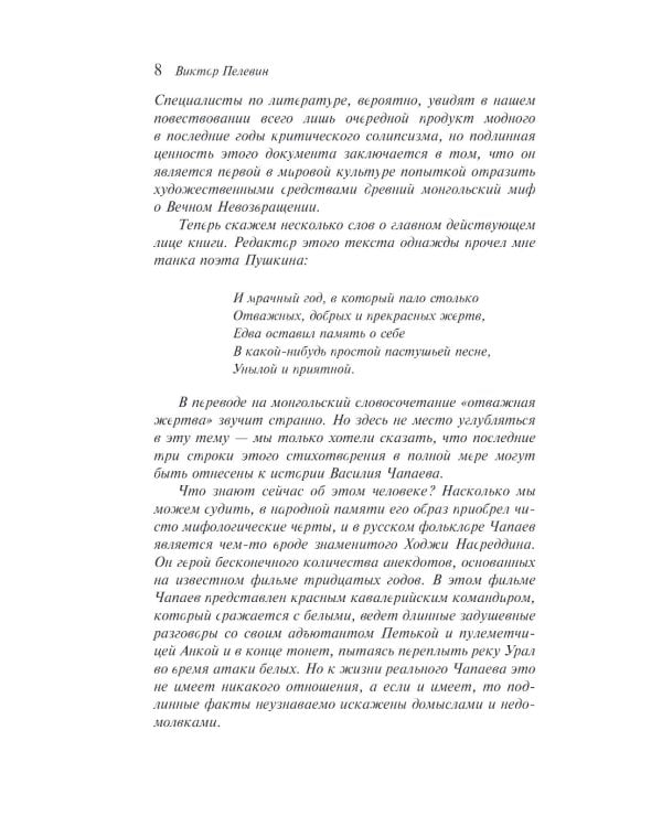 Дополнительное изображение книги «Чапаев и Пустота»