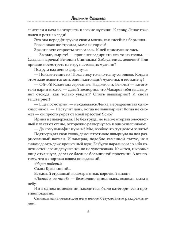Чувства навыворот