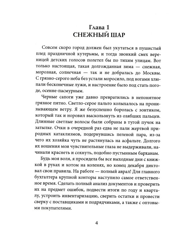 Дракон серебряной метели