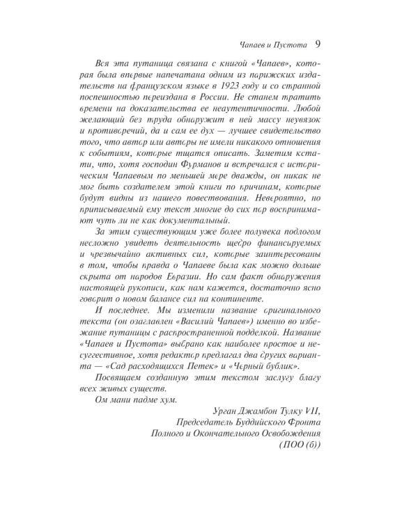 Дополнительное изображение книги «Чапаев и Пустота»