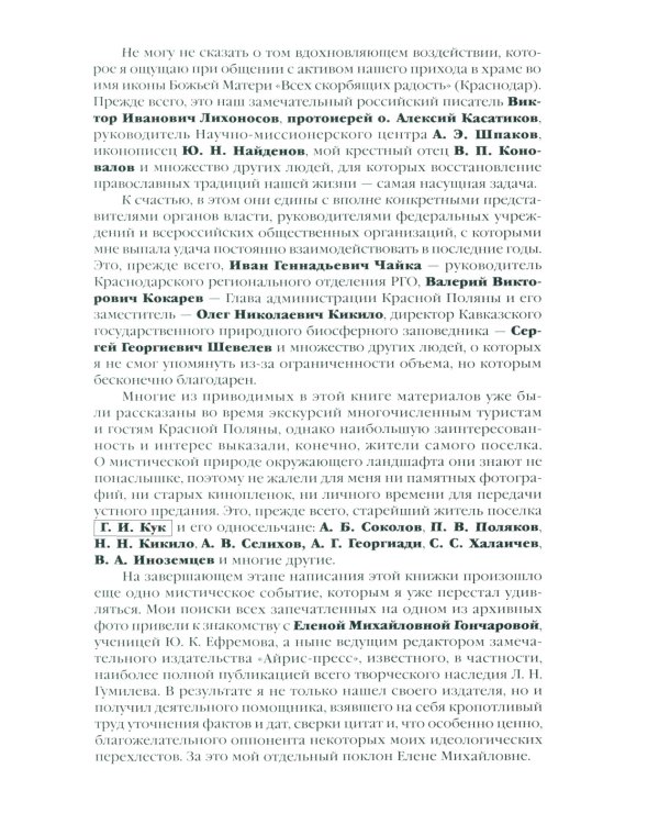 Заповедными тропами Красной Поляны