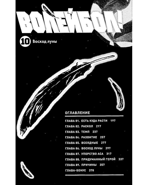 Дополнительное изображение книги «Волейбол! 5. Кн. 9-10: Желания. Восход луны»