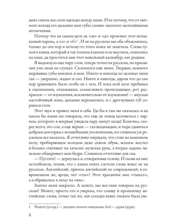 Десерт для герцога