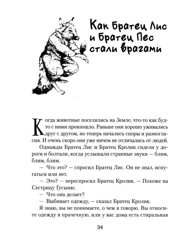 Все сказки дядюшки Римуса (комплект из 4-х книг)